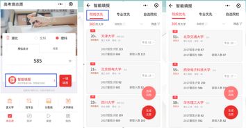 单招报考志愿技巧直播教学,2021单招填报志愿步骤
