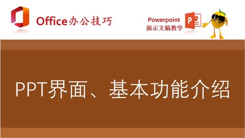 办公技巧直播课件图片,办公技巧直播课件图片大全