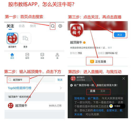 同花顺直播技巧app,同花顺如何直播