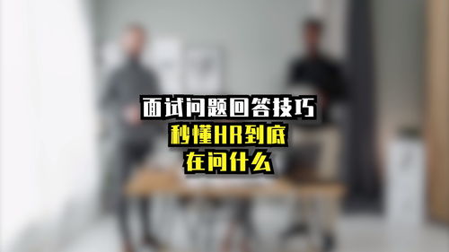直播面试回答技巧,直播面试问题及回答