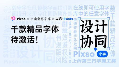 如何上热门字体,怎么推广字体