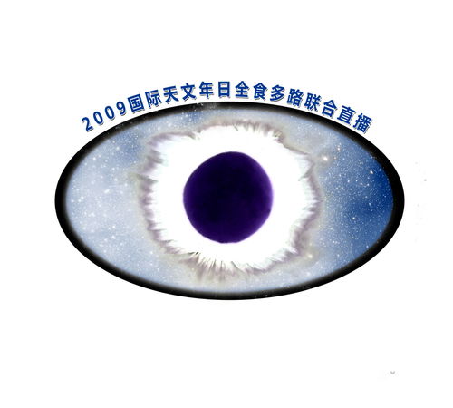 日全食直播技巧,日全食现场直播