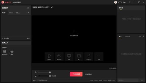 电脑抖音直播如何上热门,抖音直播电脑端如何上热门