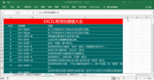 excel直播小技巧,直播工作表