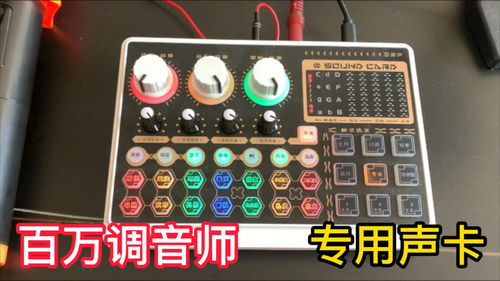 声卡直播唱歌技巧,声卡直播唱歌技巧和方法