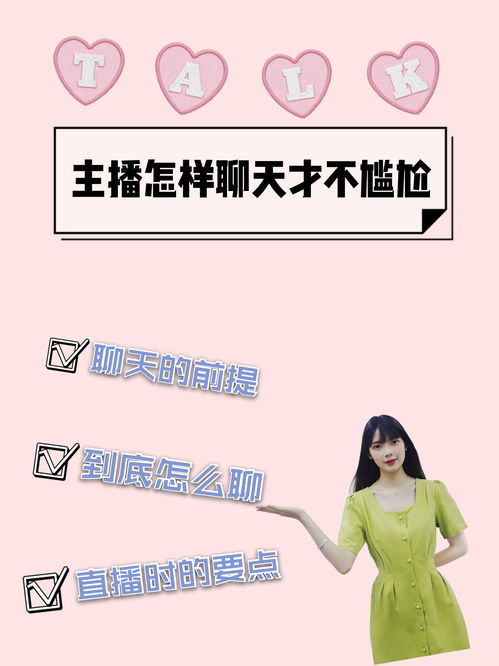 直播聊天技巧大全,如何学会直播间聊天话术