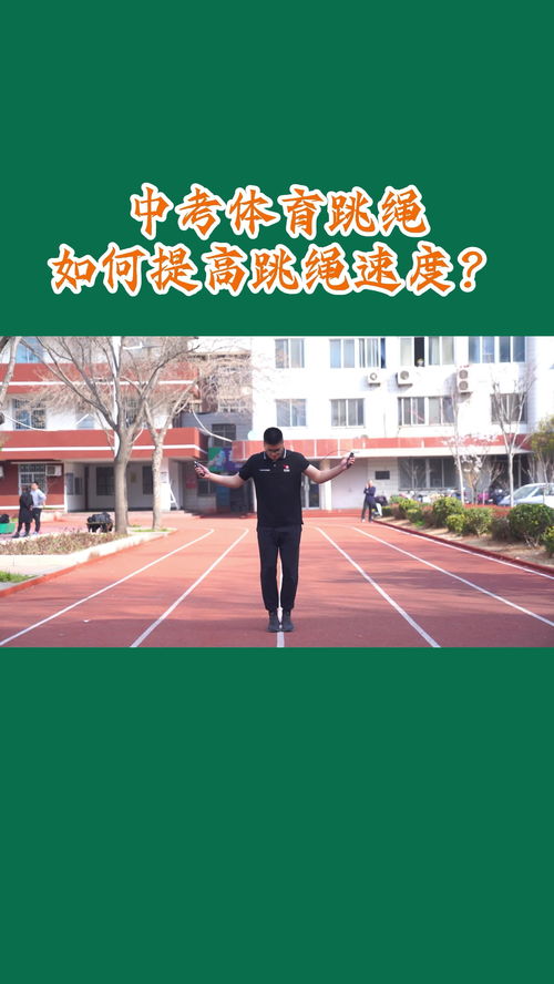 跳绳方法技巧直播,跳绳该怎么跳视频