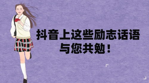 抖音做励志视频如何上热门,抖音发布励志的短视频能赚钱么
