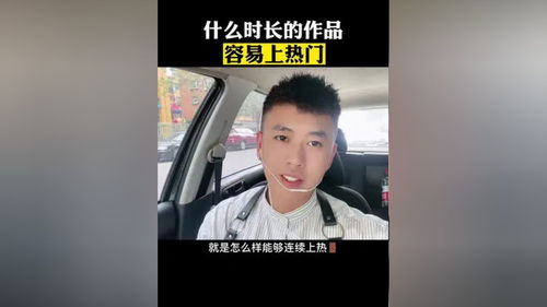 如何发短视频更容易上热门的简单介绍