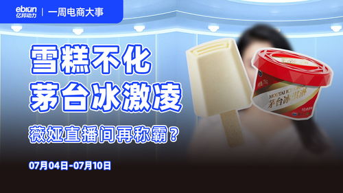 直播雪糕入门技巧,主播说的雪糕是什么