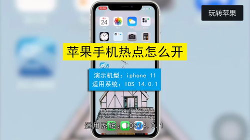 苹果手机如何花钱上热门,苹果手机怎么充钱上热门