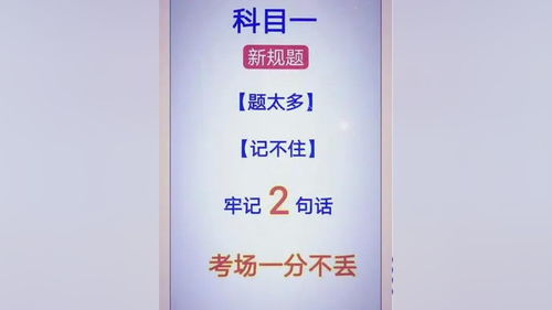 直播科一答题技巧,科一判断题答题技巧