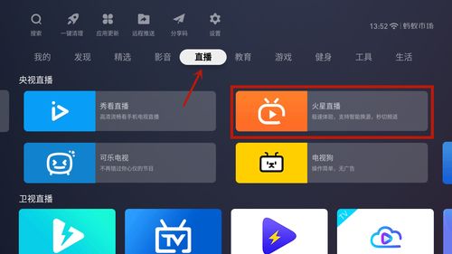 江苏综艺直播技巧,江苏综艺频道直播回看