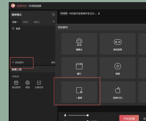 直播伴侣调试技巧图片,直播伴侣基础设置