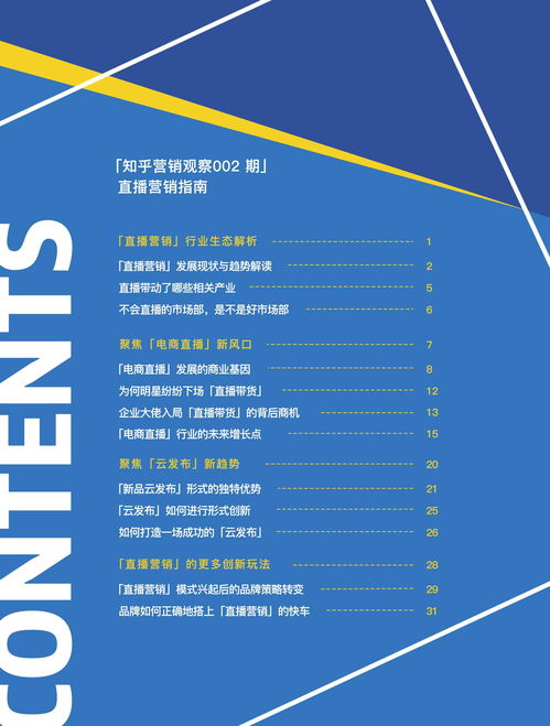 简述直播营销的技巧,简述直播营销的流程