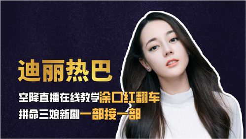 直播口红讲解技巧,直播卖货口红