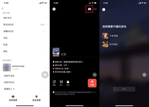 视频号游戏直播技巧,视频号直播游戏需要什么条件