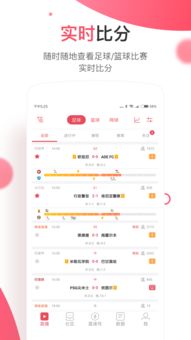 关于体育比分直播技巧的信息