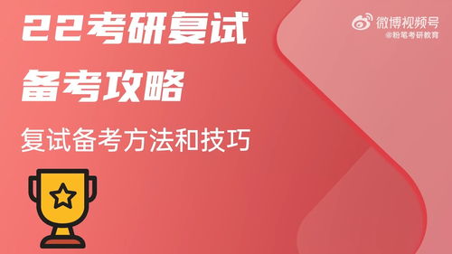 考研复试直播技巧,研究生复试的视频