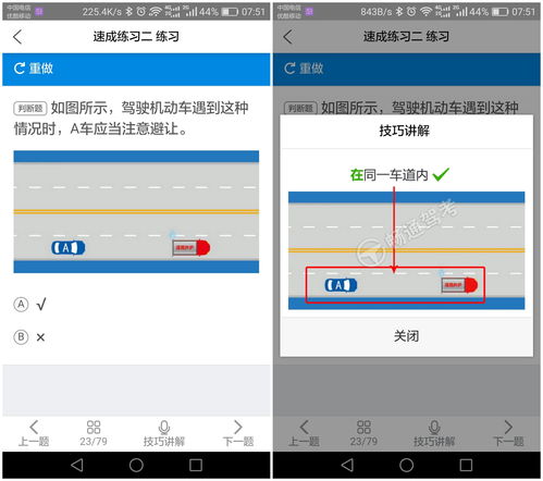 科目四题目技巧直播,科目四题目技巧直播讲解