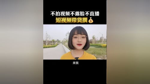 不露脸直播带货方法技巧,如何不露面直播赚钱