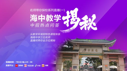 海南直播技巧教学,海南直播是做什么的