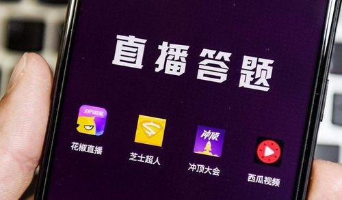 花椒直播答题技巧视频,花椒直播答题技巧视频