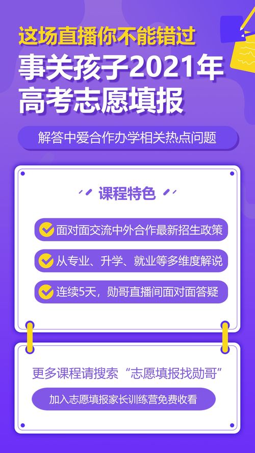 填报志愿技巧直播,填报志愿的方法和技巧
