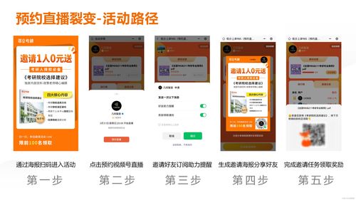 预约直播技巧,预约直播啥意思