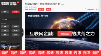 微吼直播使用技巧,微吼直播官网手机版
