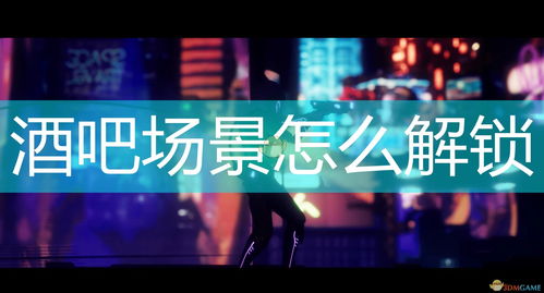 在酒吧直播技巧,酒吧蹦迪直播