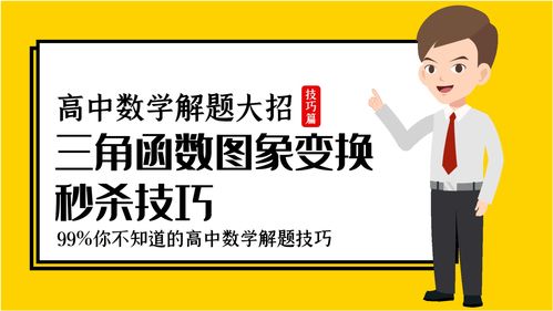 高中数学直播解题技巧,高中数学直播解题技巧和方法