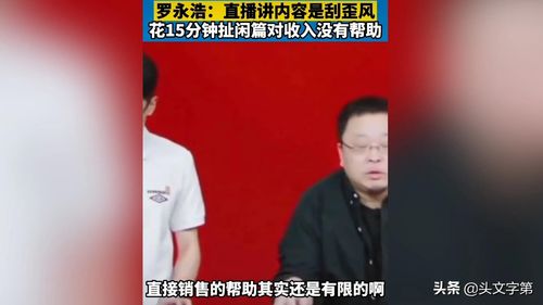 罗永浩直播技巧讲解,罗永浩直播总结