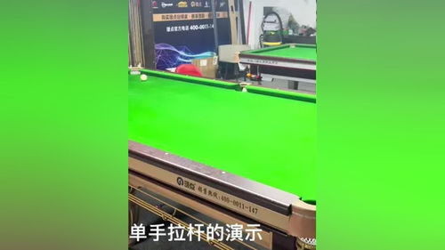 直播台球技巧视频,直播台球比赛的平台