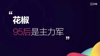 花椒直播切换技巧,花椒直播界面