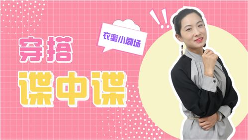 直播分享搭配技巧,主播搭配