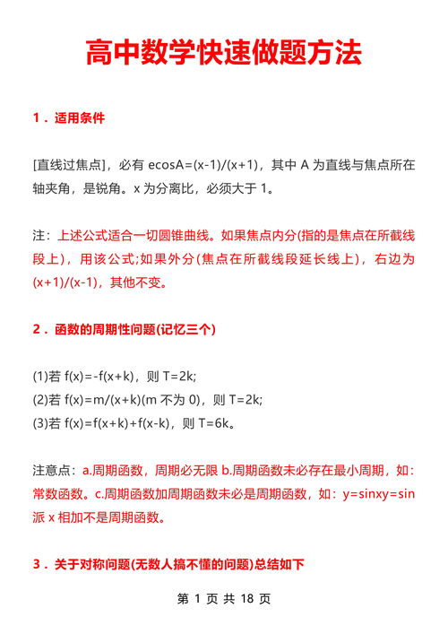 关于直播数学答题技巧,直播讲数学课怎么样