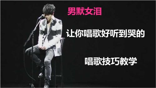 男生唱歌技巧直播,男生唱歌直播有人看吗