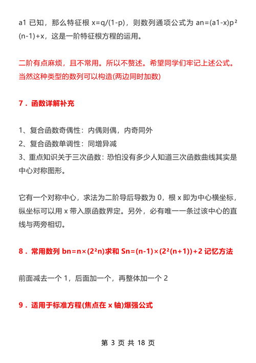 数学答题技巧直播,数学答题怎么答