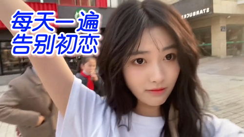 初恋直播技巧女生自拍,初恋直播间