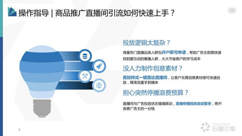 直播推广投放技巧,如何做好直播推广