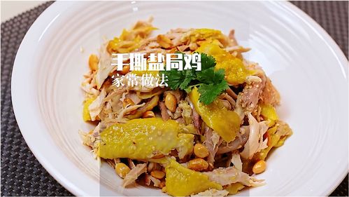 盐焗鸡直播做法技巧,盐焗鸡视频教程