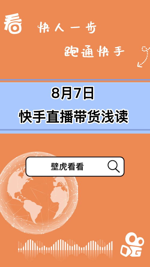 快手直播带货上架技巧,快手直播带货上架技巧和方法