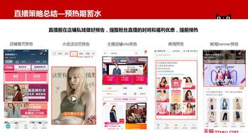 淘宝网直播带货技巧视频,淘宝主播带货流程