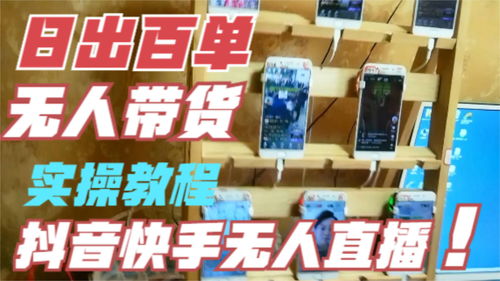 直播伴侣无人带货技巧,直播伴侣可以无人直播吗