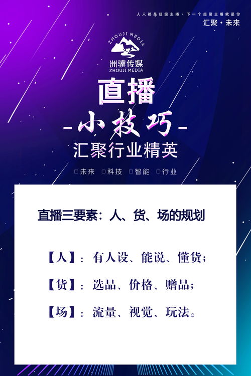 直播小技巧总结,直播十大技巧