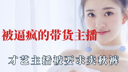 网红直播公司直播卖货技巧,专业直播卖货公司