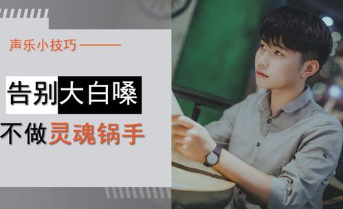 直播唱歌技巧视频教学,直播想唱歌需要怎么操作流程呢