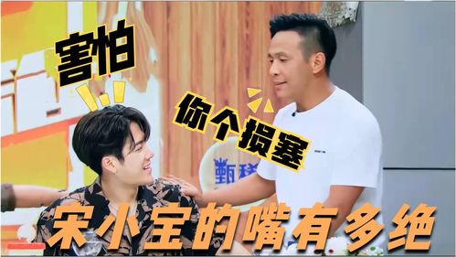 宋小宝直播卖货技巧,宋小宝开直播的小品