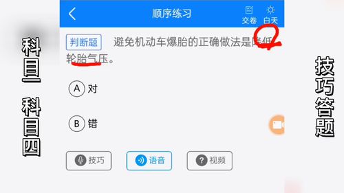 科一考试新题答题技巧直播,科一考试答题视频